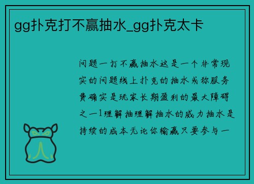 gg扑克打不赢抽水_gg扑克太卡