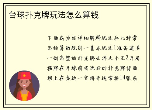 台球扑克牌玩法怎么算钱