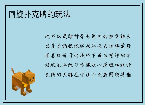 回旋扑克牌的玩法