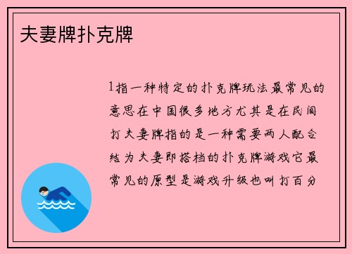 夫妻牌扑克牌