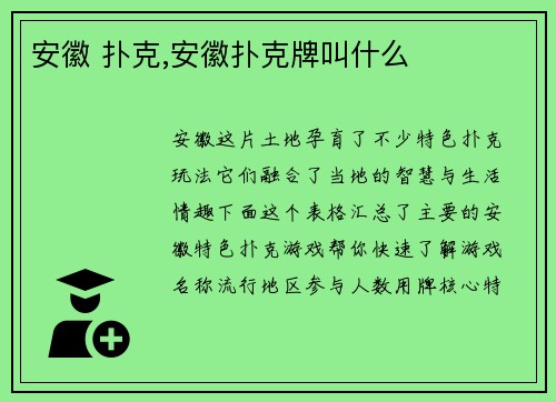 安徽 扑克,安徽扑克牌叫什么